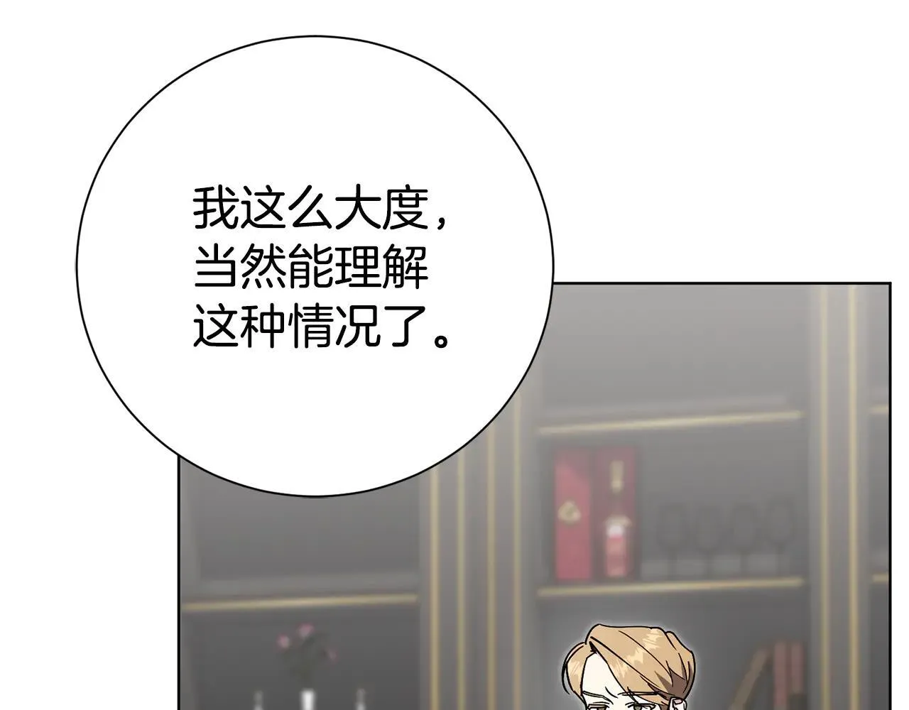第88话 不接受拒绝 第149页