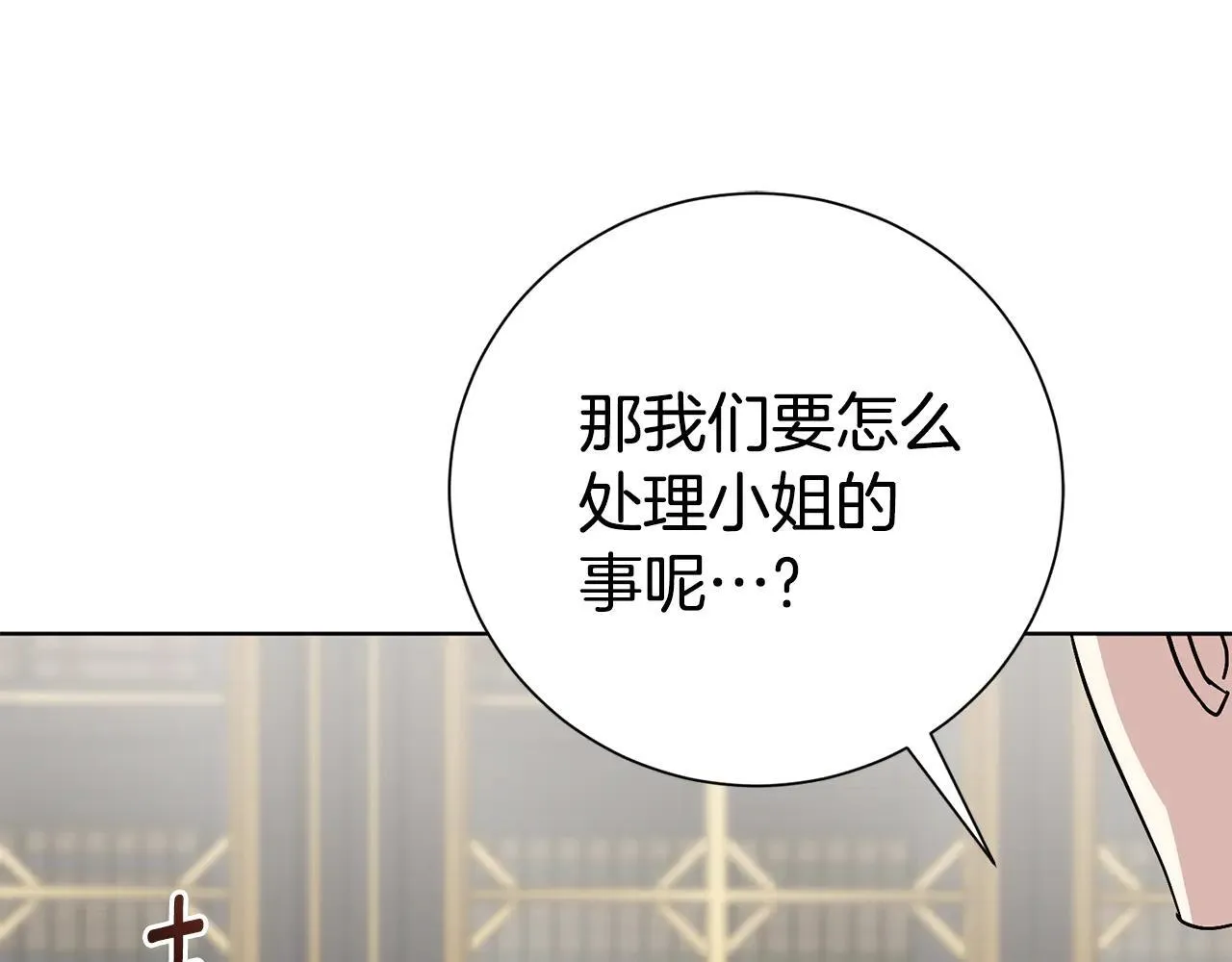 第88话 不接受拒绝 第152页