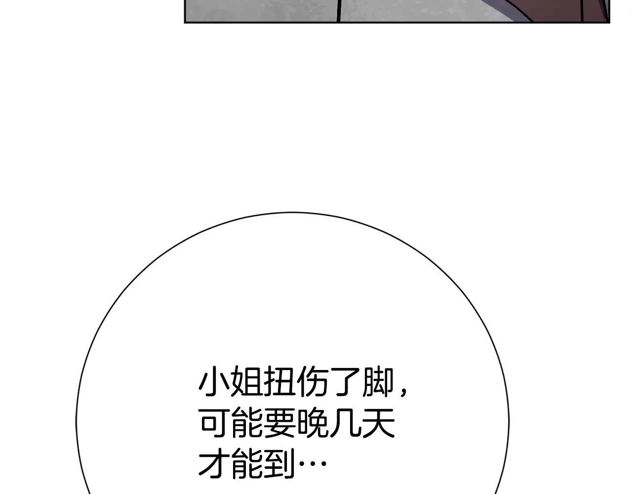 第88话 不接受拒绝 第157页