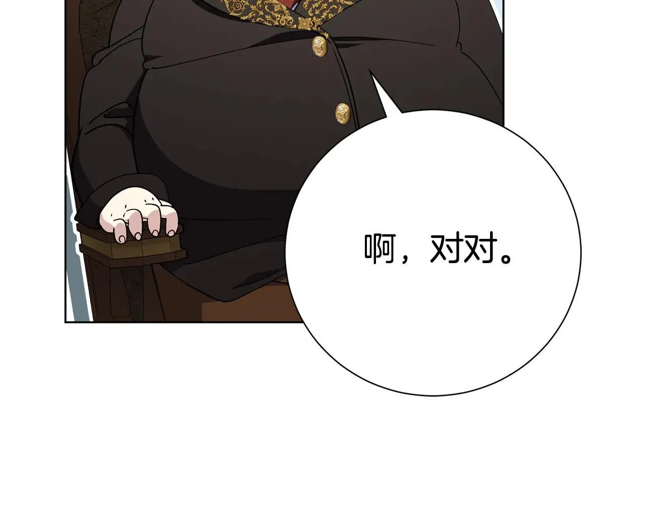 第88话 不接受拒绝 第159页