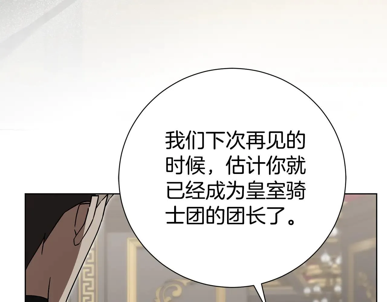 第88话 不接受拒绝 第185页