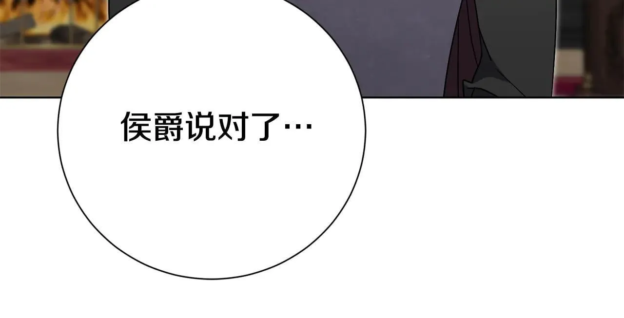 第88话 不接受拒绝 第189页