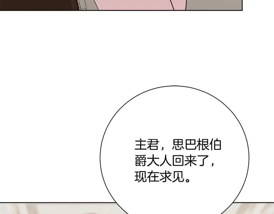 第89话 不能贬低我的女人 第23页