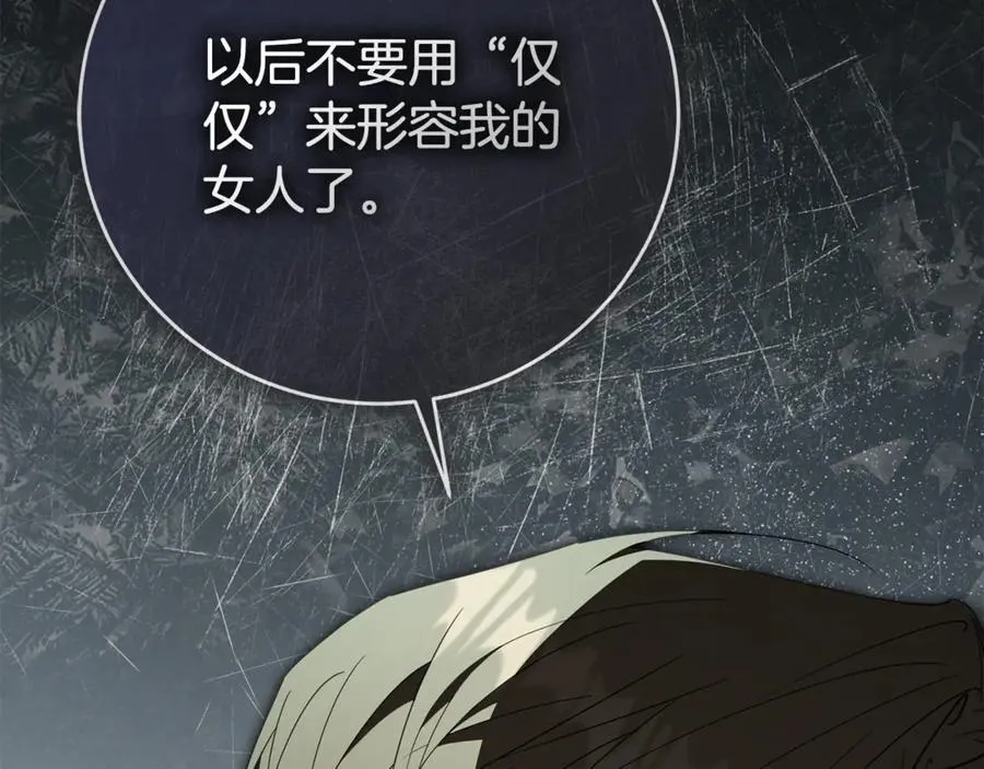 第89话 不能贬低我的女人 第87页