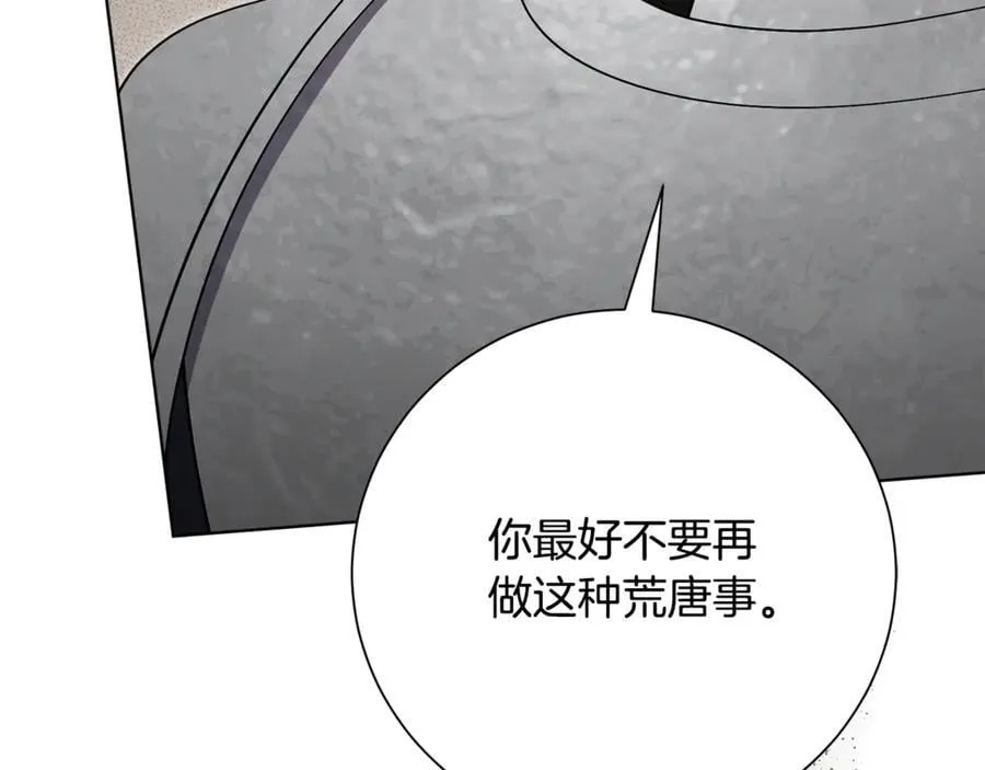 第89话 不能贬低我的女人 第142页
