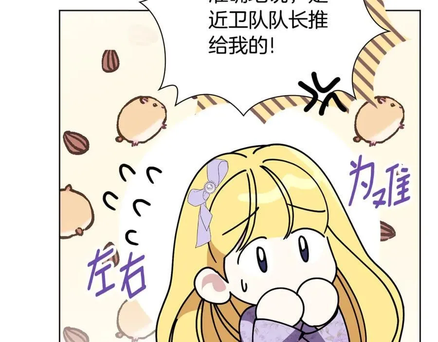 第89话 不能贬低我的女人 第147页