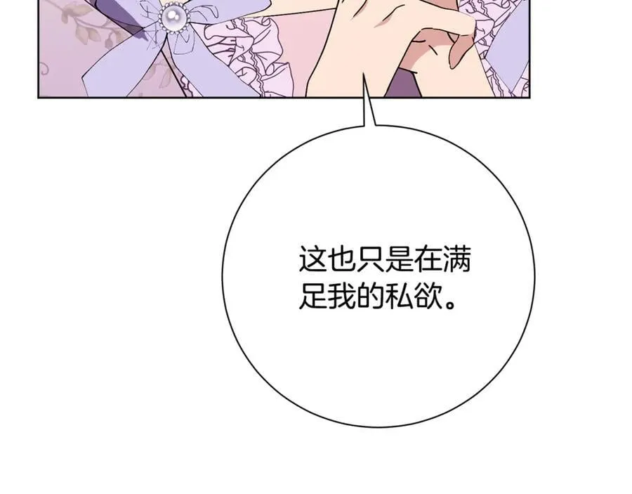 第89话 不能贬低我的女人 第171页