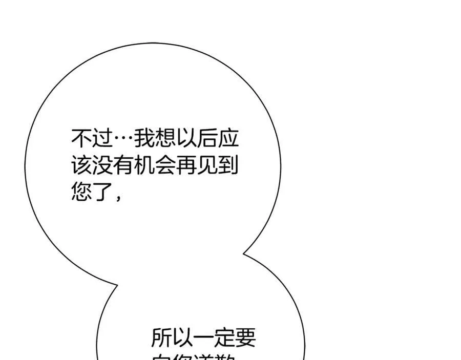 第89话 不能贬低我的女人 第172页