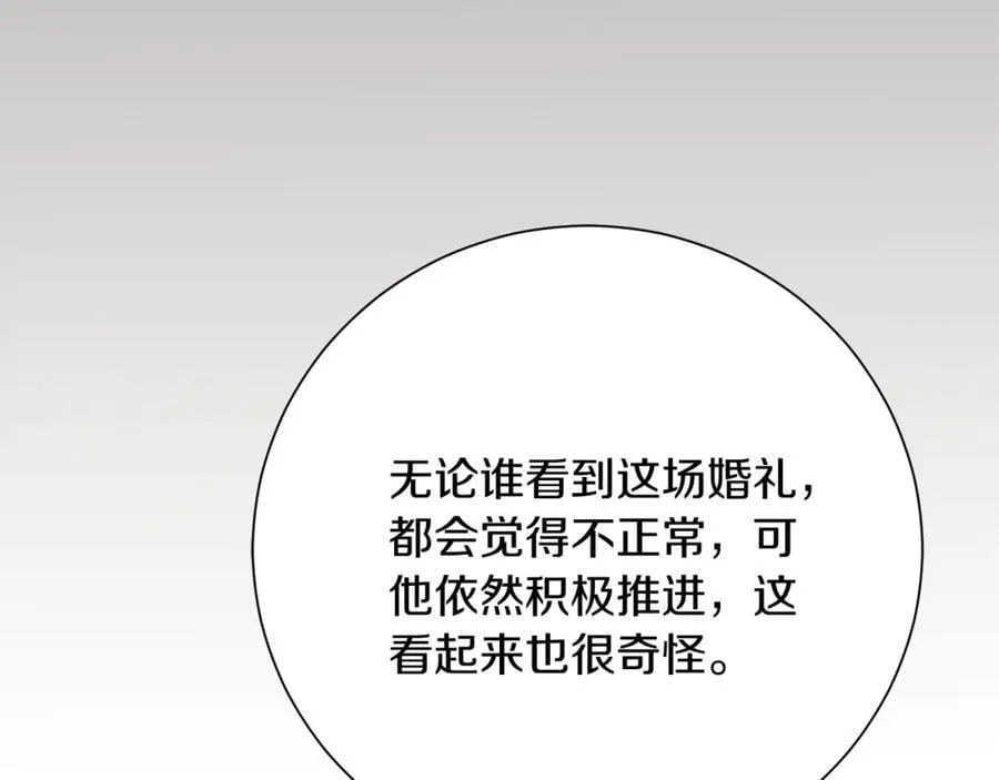 第90话 印章戒指 第116页