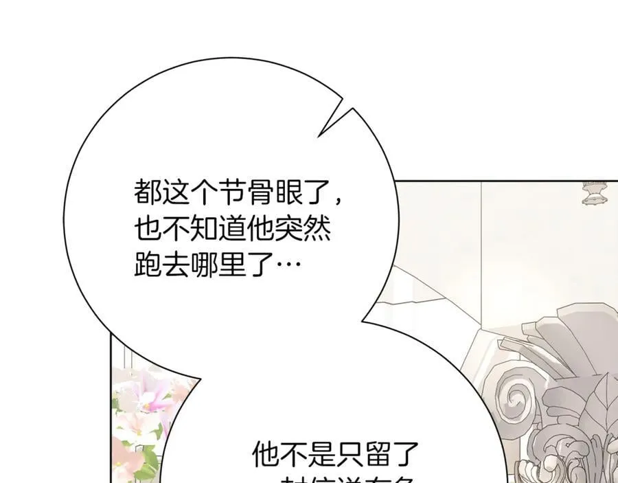 第90话 印章戒指 第138页