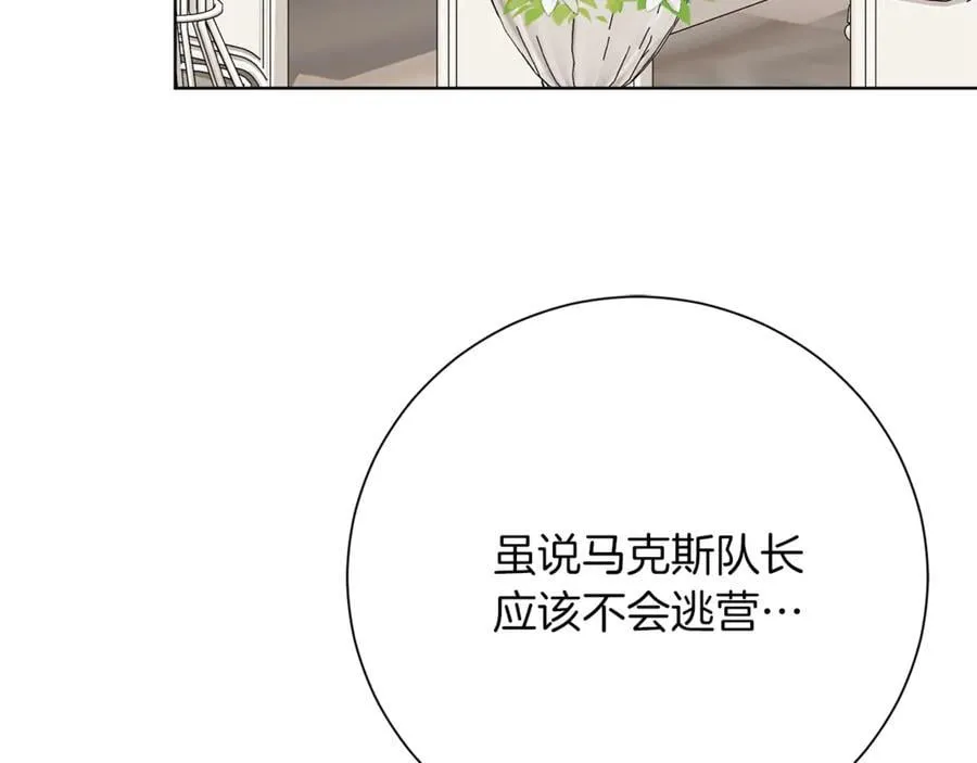 第90话 印章戒指 第140页