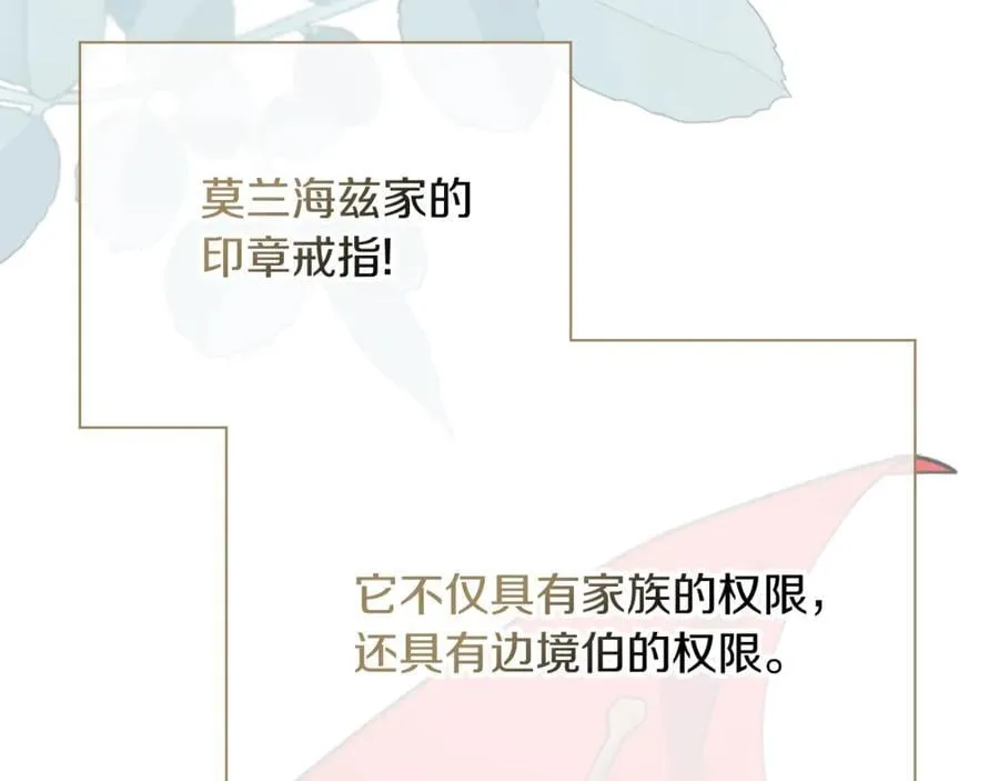 第90话 印章戒指 第158页