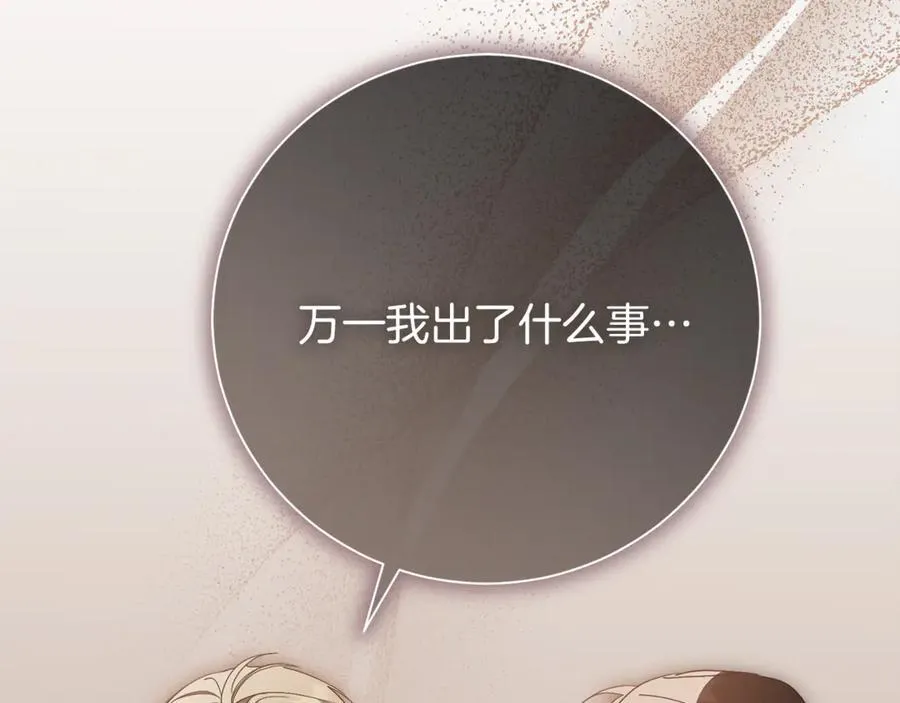 第90话 印章戒指 第175页