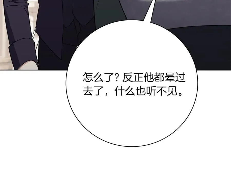 第92话 他都知道 第24页