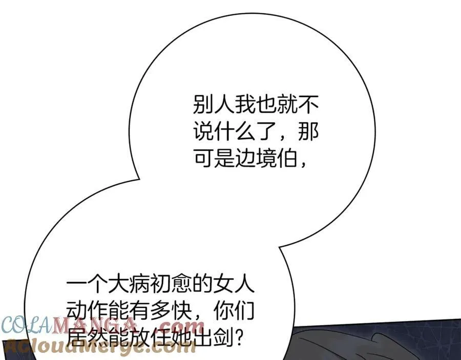 第92话 他都知道 第97页
