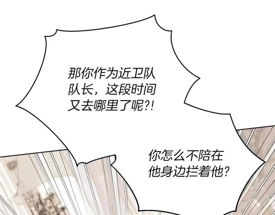 第92话 他都知道 第100页
