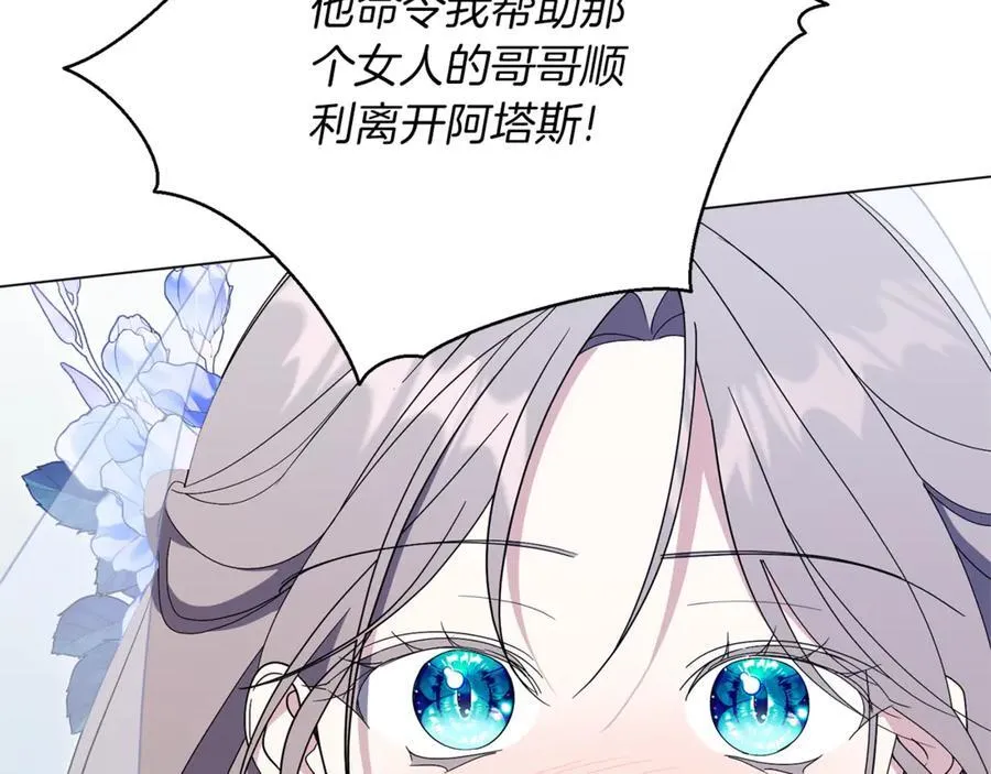 第92话 他都知道 第104页