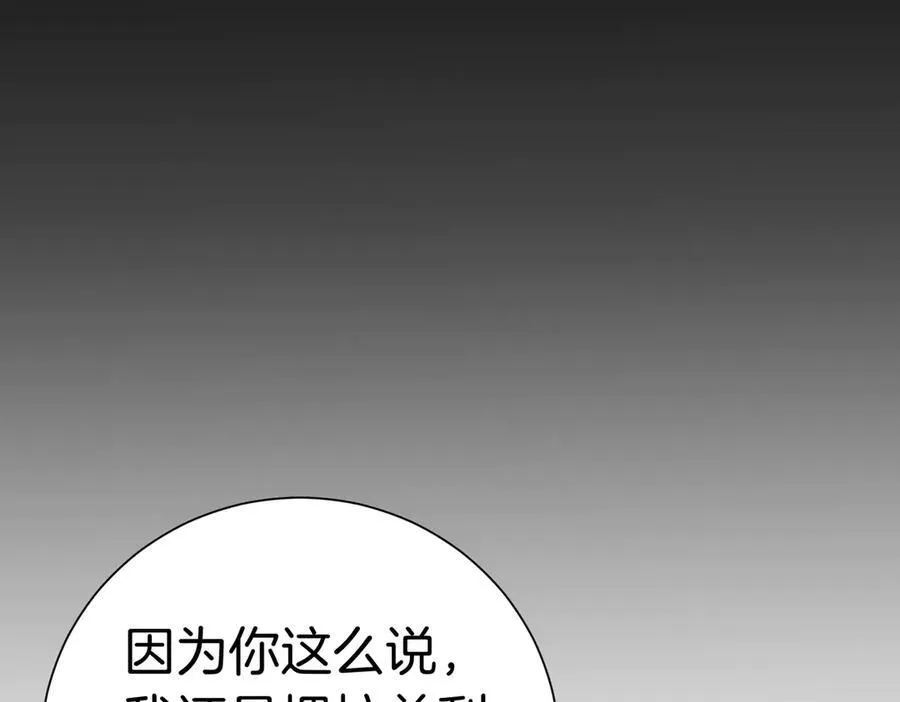 第93话 我还活着 第152页