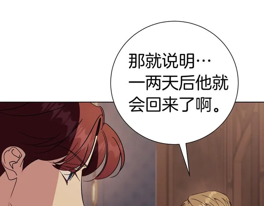 第94话 你是我的！ 第16页