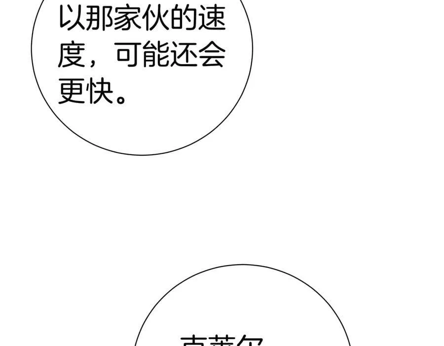 第94话 你是我的！ 第18页