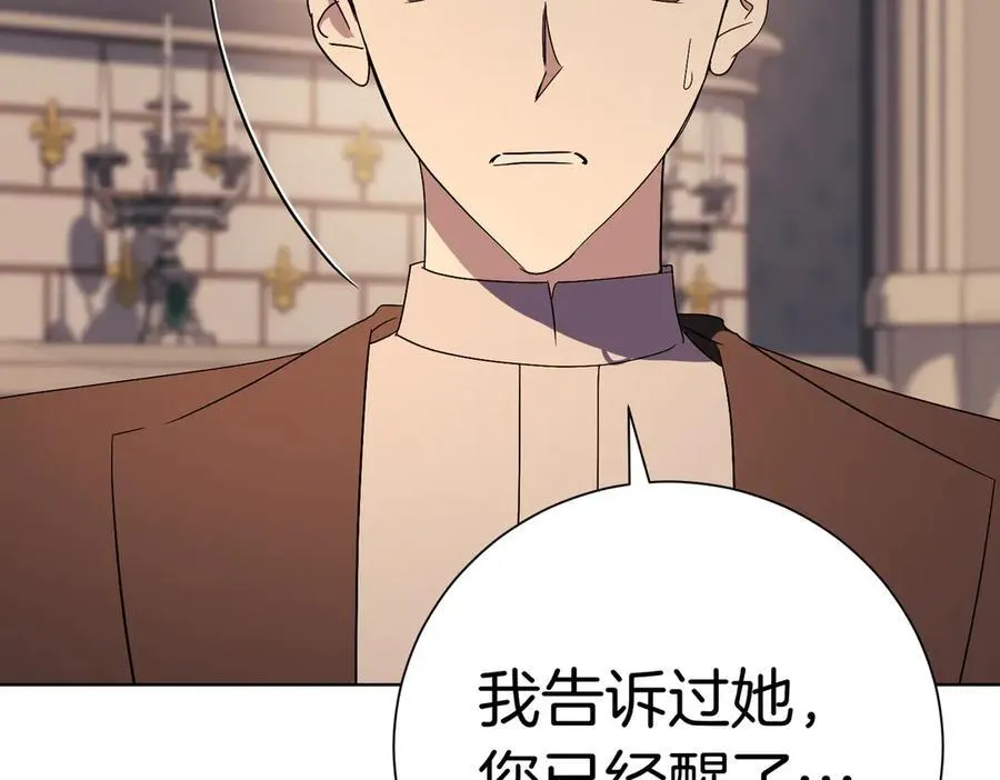 第94话 你是我的！ 第23页