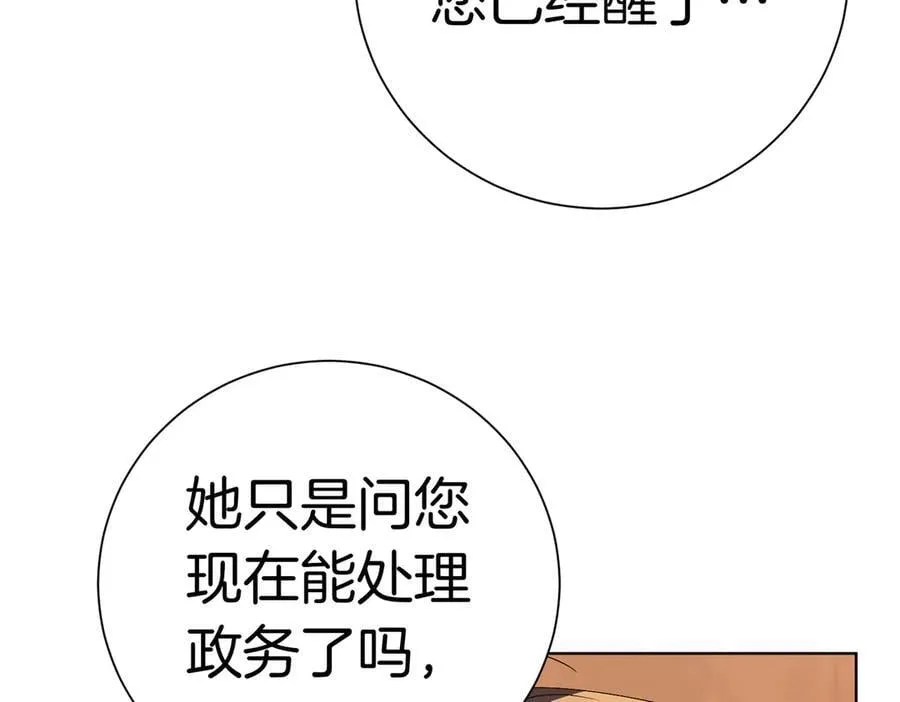 第94话 你是我的！ 第24页