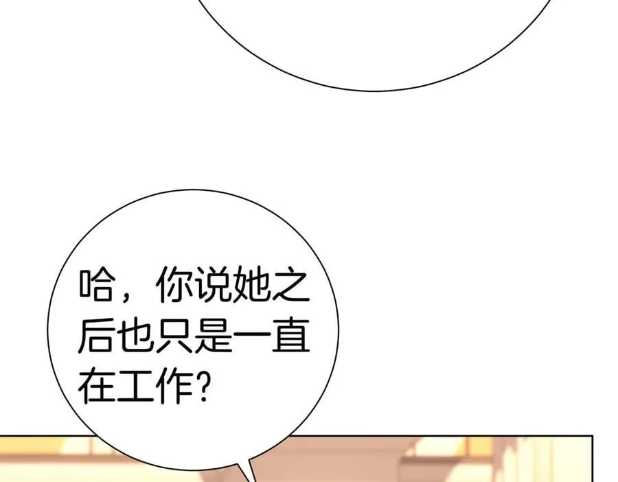 第94话 你是我的！ 第27页