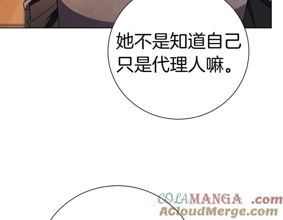 第94话 你是我的！ 第29页