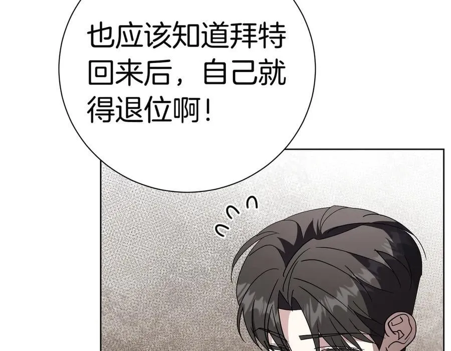 第94话 你是我的！ 第30页