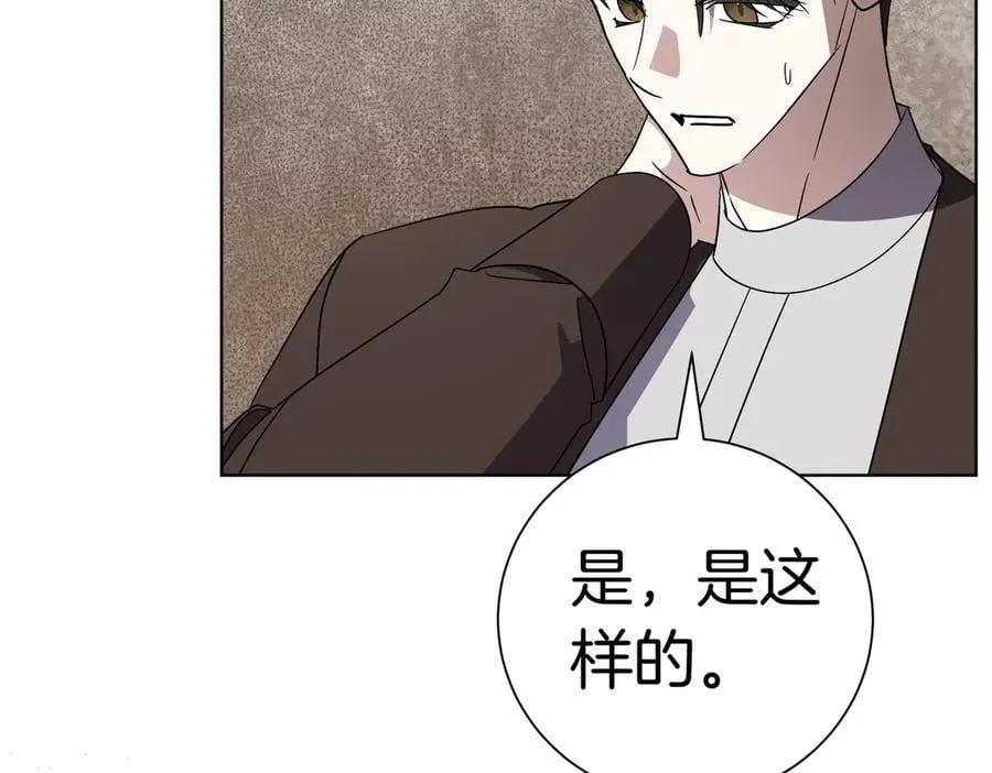 第94话 你是我的！ 第31页