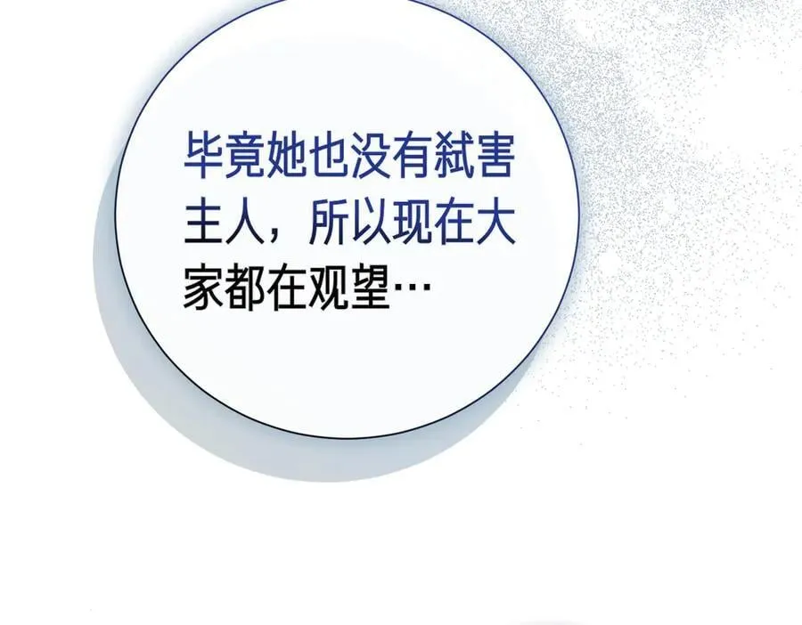 第94话 你是我的！ 第34页