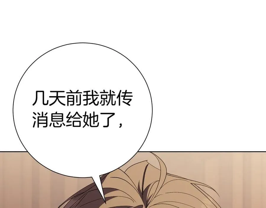 第94话 你是我的！ 第43页