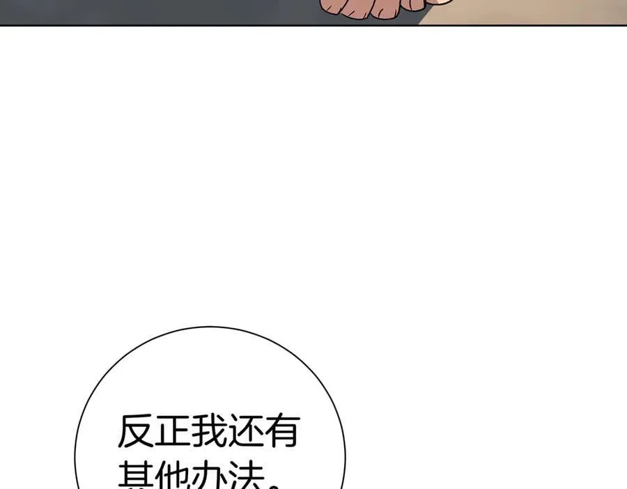 第94话 你是我的！ 第50页