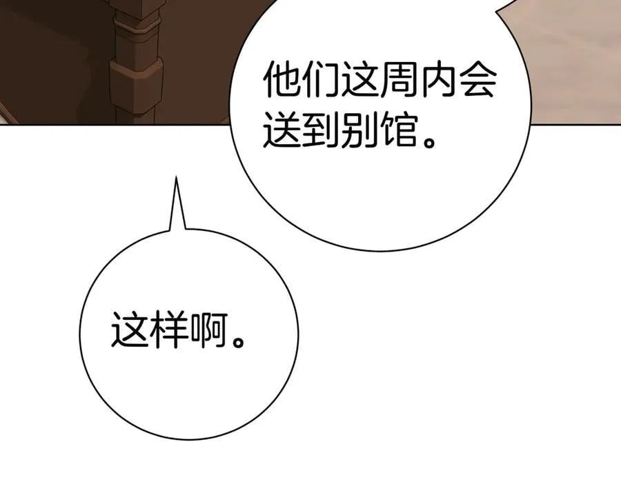第94话 你是我的！ 第91页