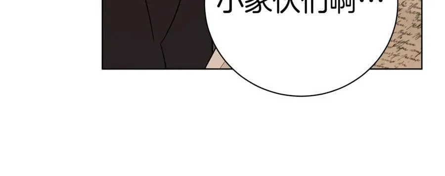 第94话 你是我的！ 第94页