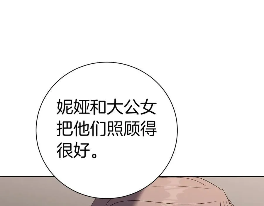 第94话 你是我的！ 第95页