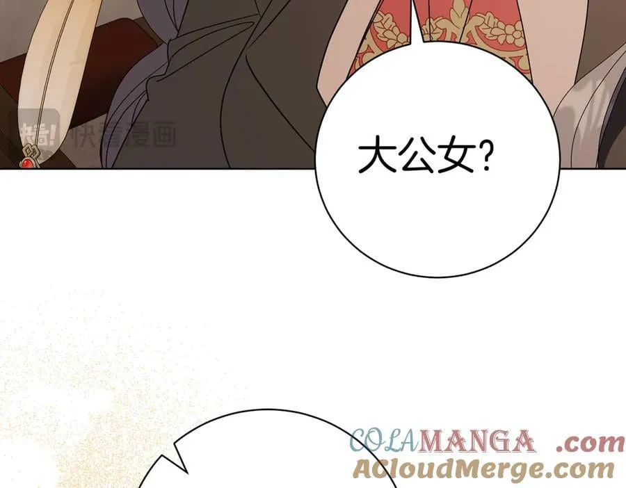 第94话 你是我的！ 第97页