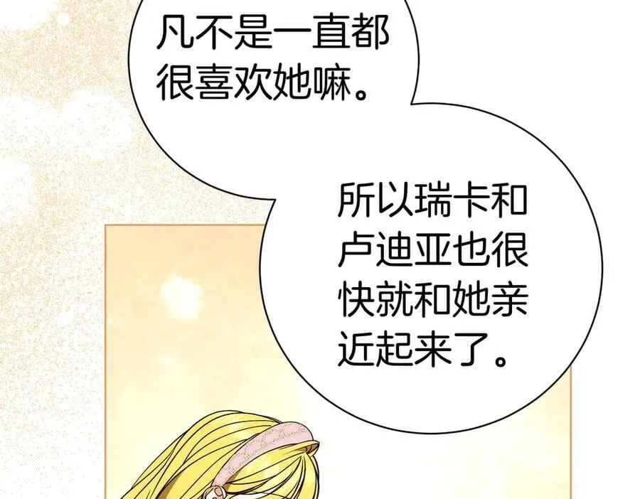 第94话 你是我的！ 第98页