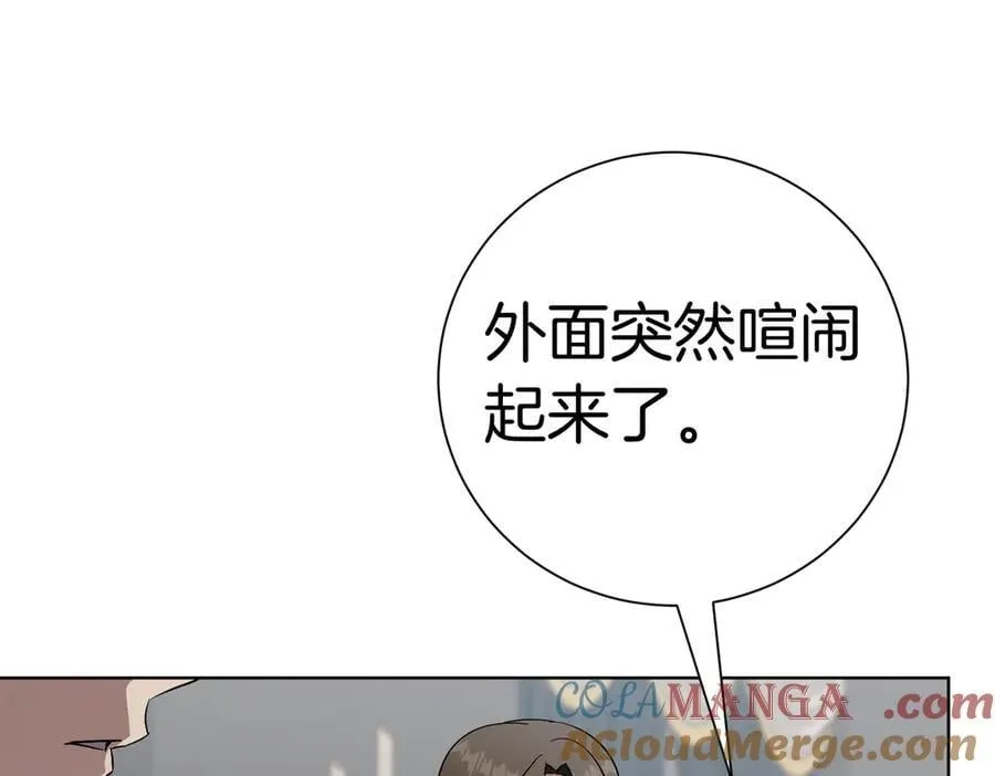 第94话 你是我的！ 第133页