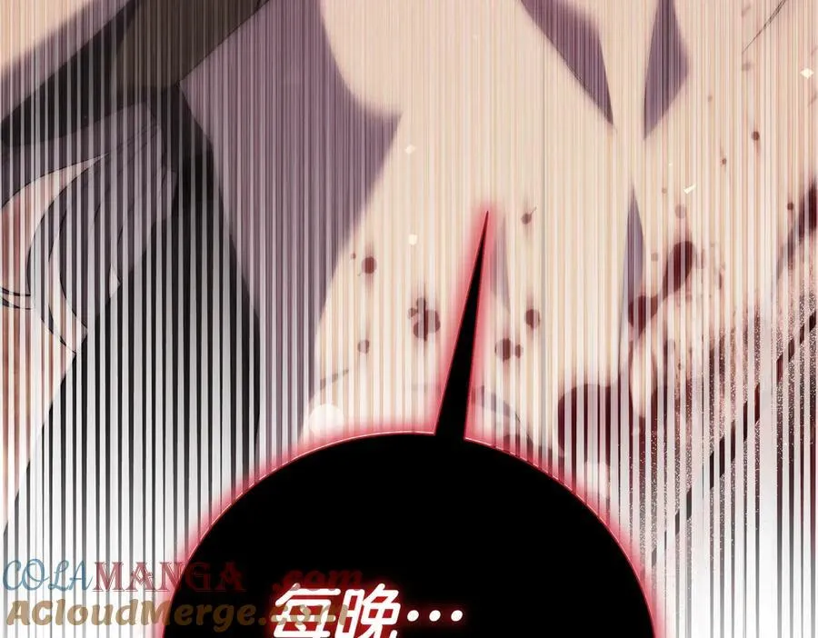 第94话 你是我的！ 第237页