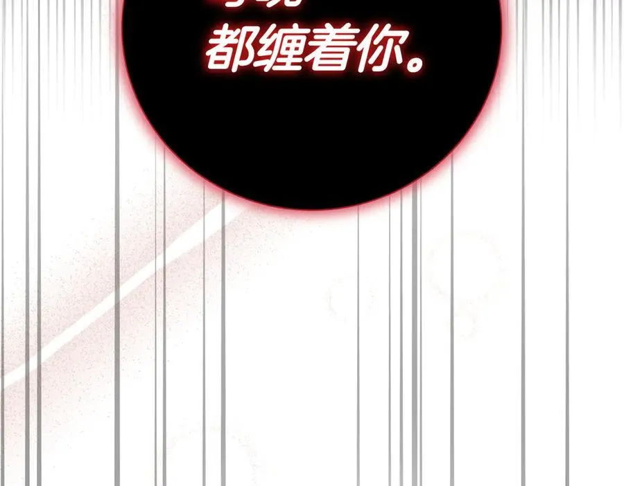 第94话 你是我的！ 第238页
