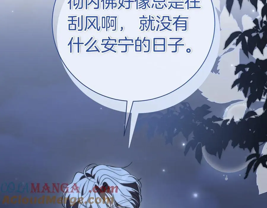 第94话 你是我的！ 第261页