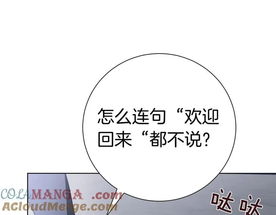 第94话 拥有我 第5页