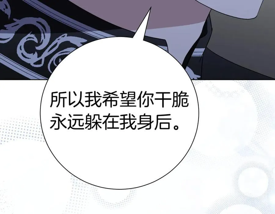 第94话 拥有我 第167页