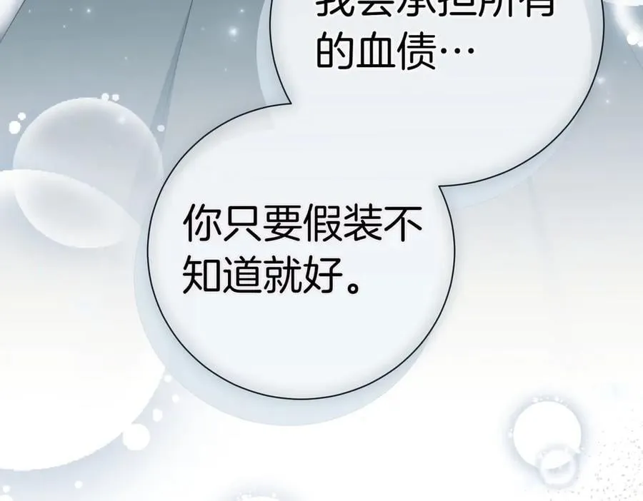第94话 拥有我 第171页