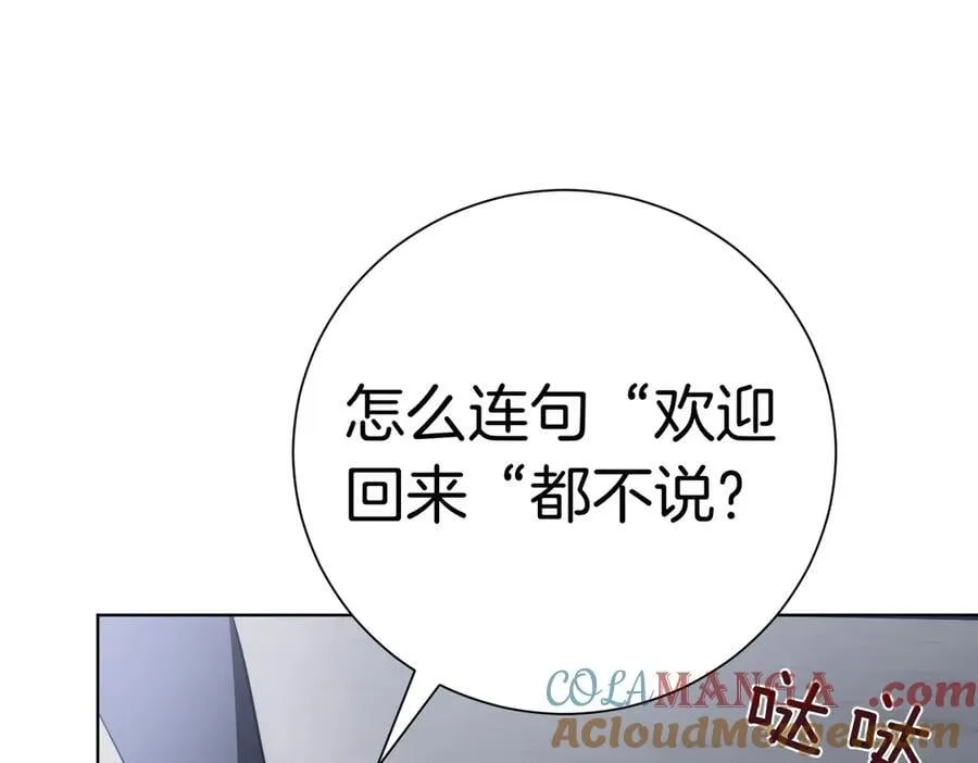 第95话 拥有我 第5页