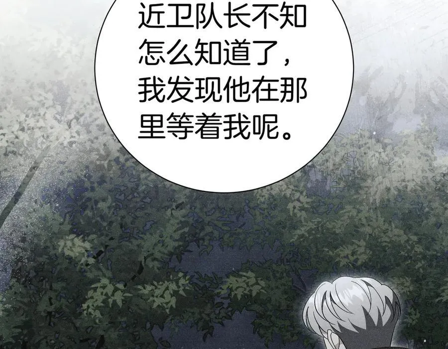 第95话 拥有我 第52页