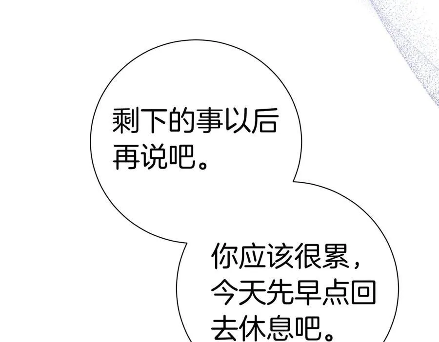 第95话 拥有我 第64页