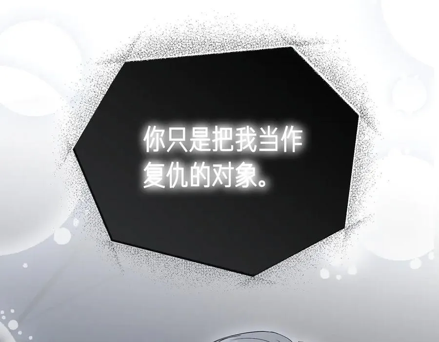 第95话 拥有我 第111页