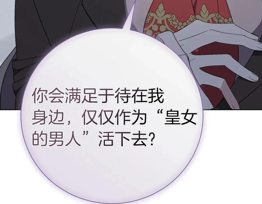 第96话 允许你 第44页
